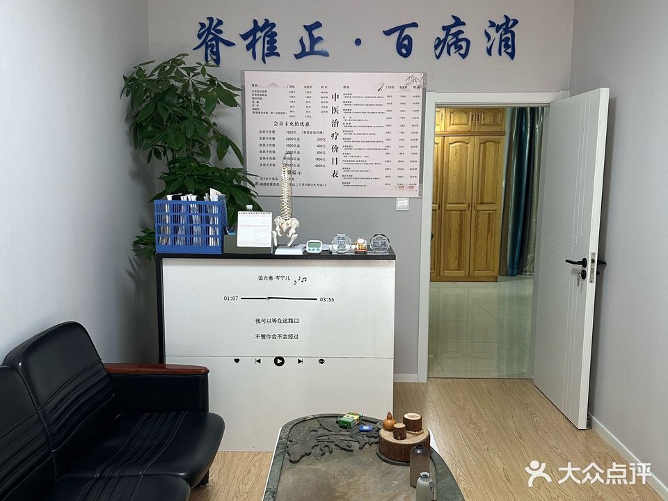 知脊正美式整脊矫正中心