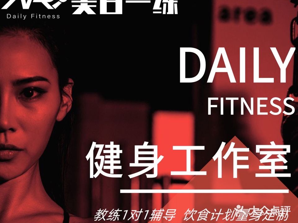 美日一练健身好工室