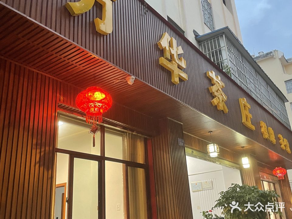 万华茶叶(金福园店)