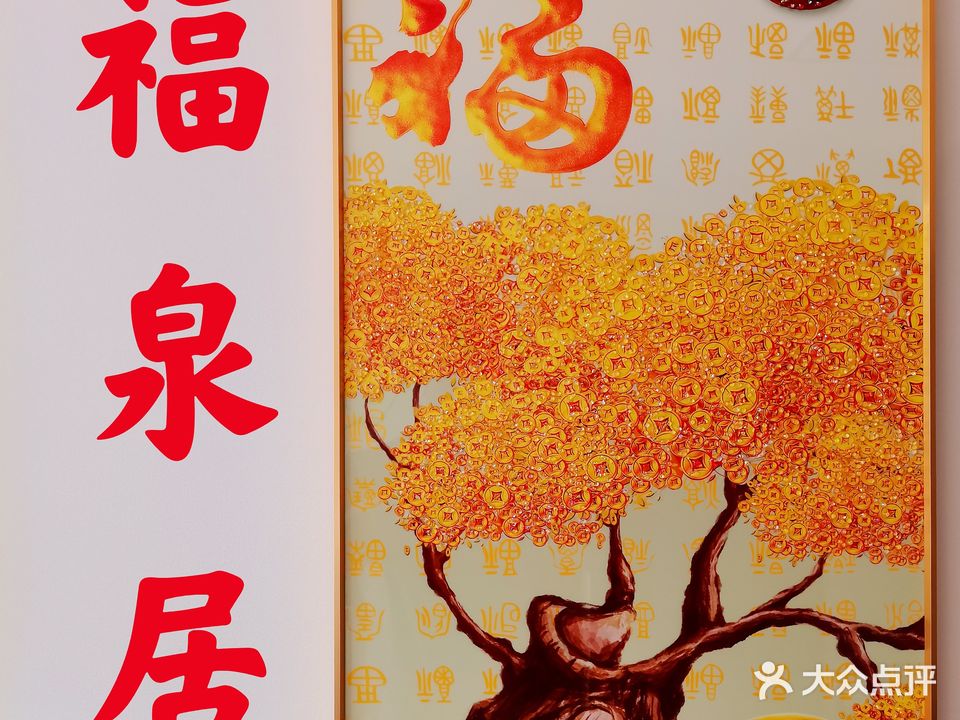 福泉居棋牌吧