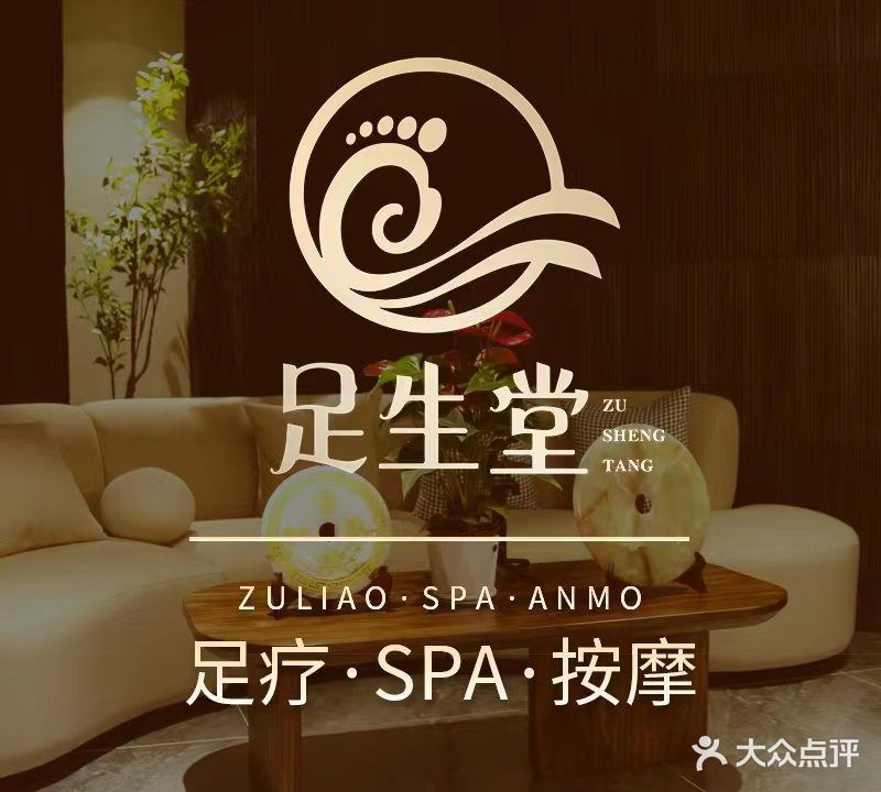 足生(华德商都店)
