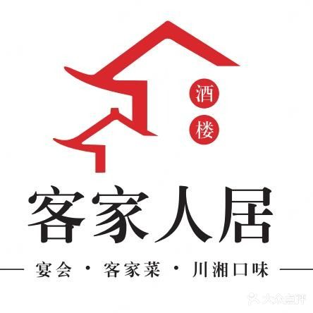客家人居酒楼