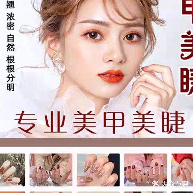 JY美甲美睫(爱联店)