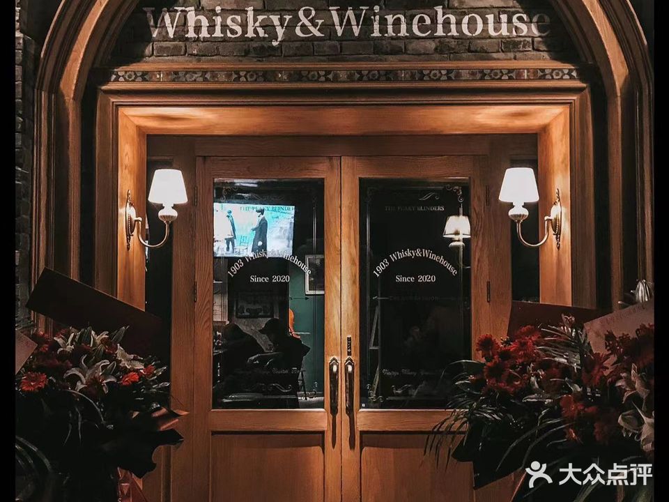 1903 whisky&winehouse