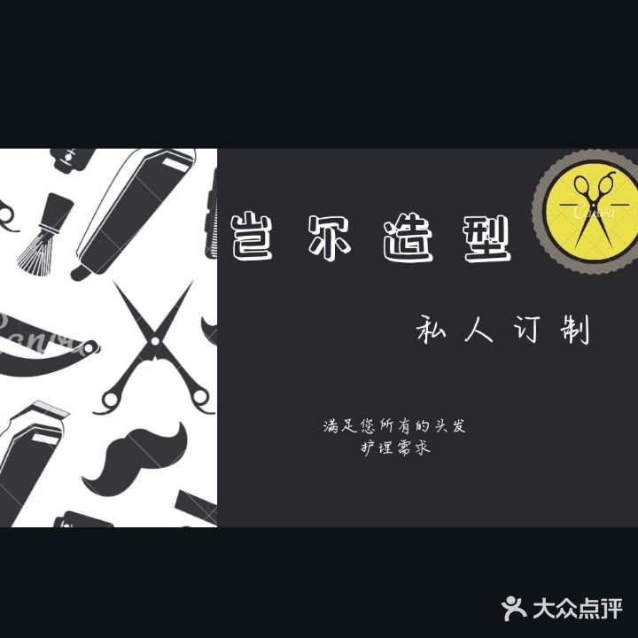 岂尔造型