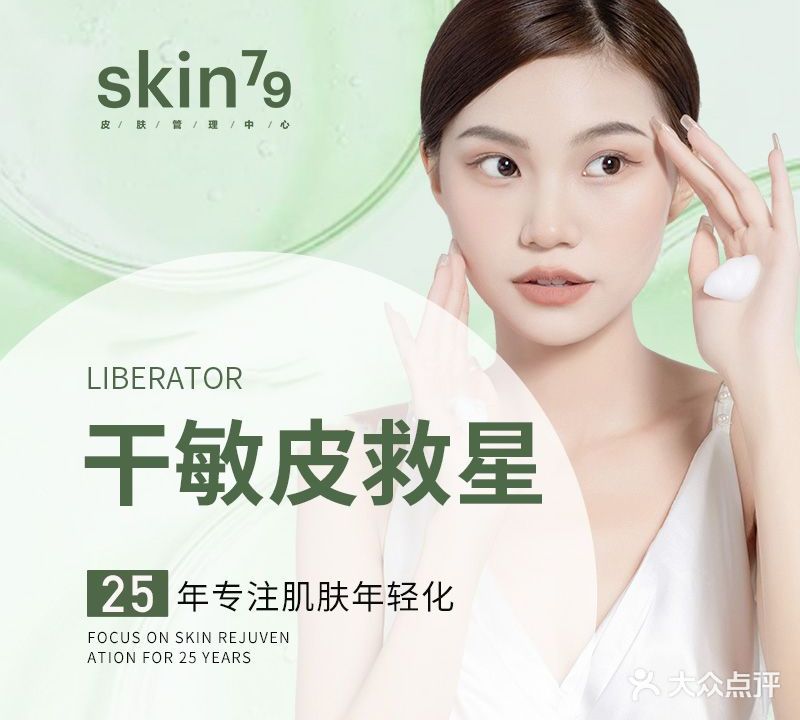 skin79皮肤管理中心(万达中心店)