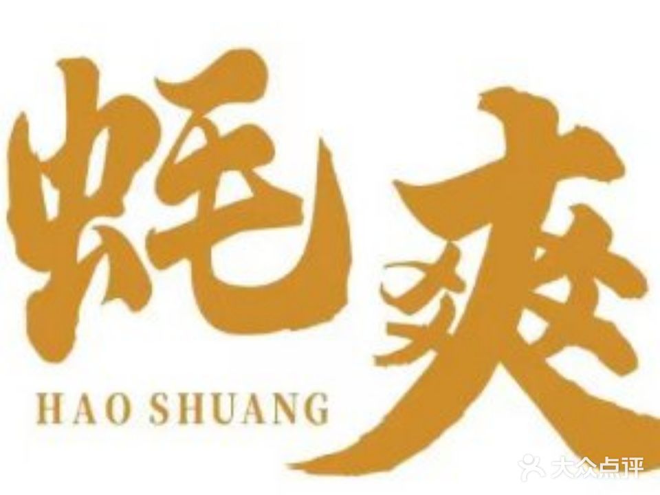 蚝爽鲜蚝馆