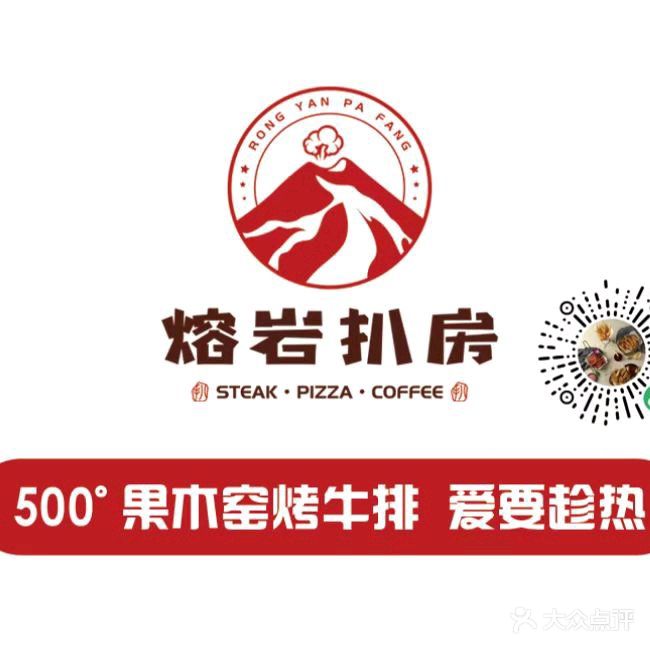 熔岩扒房西餐厅(华北城市广场店)