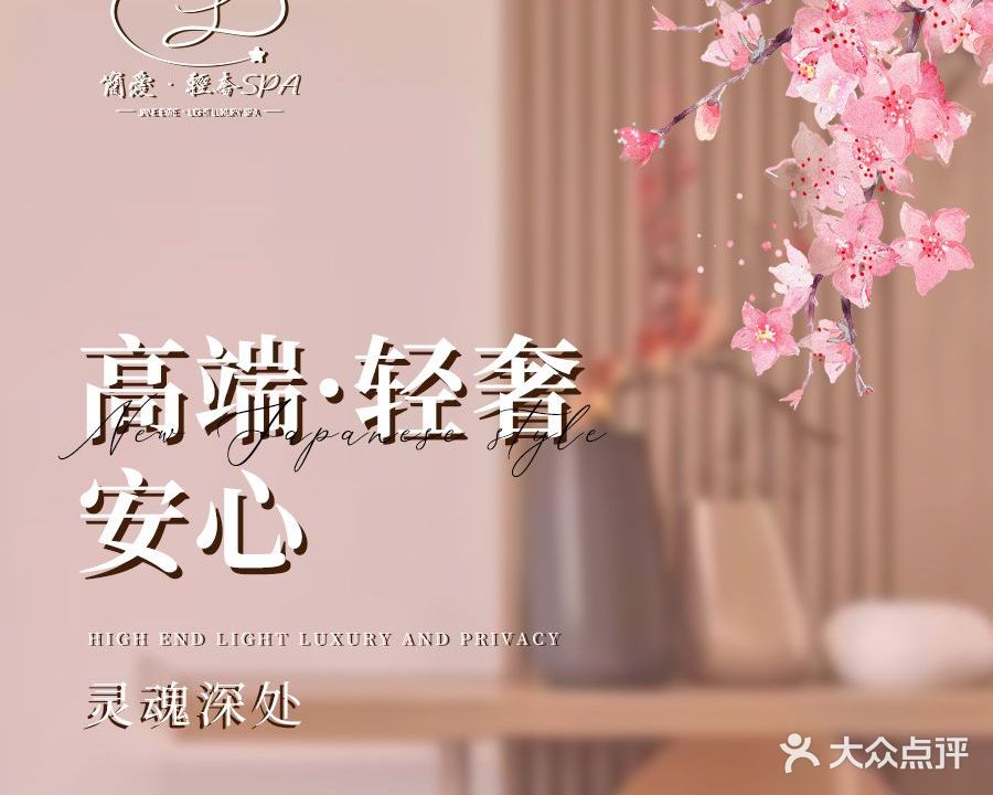 简爱·轻奢SPA