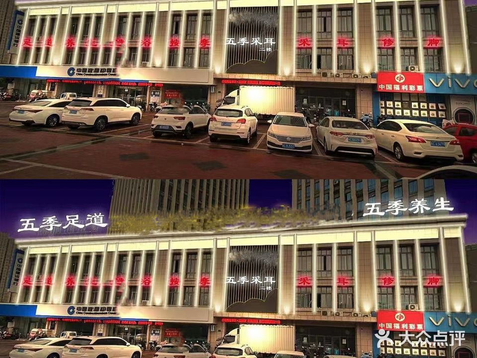 五季拜耳足疗按摩(燕山路店)