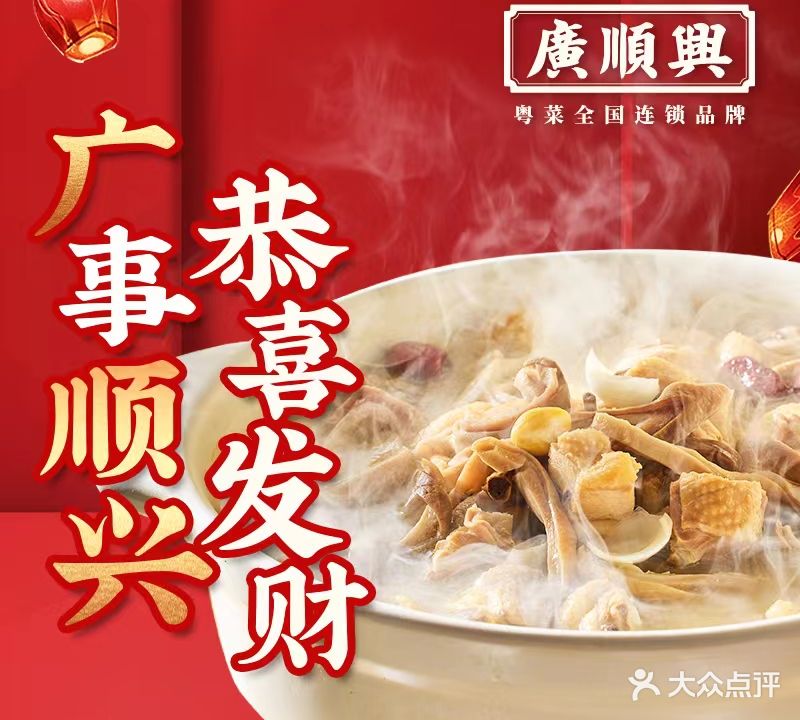 广顺兴猪肚鸡(上亿国际中心店)