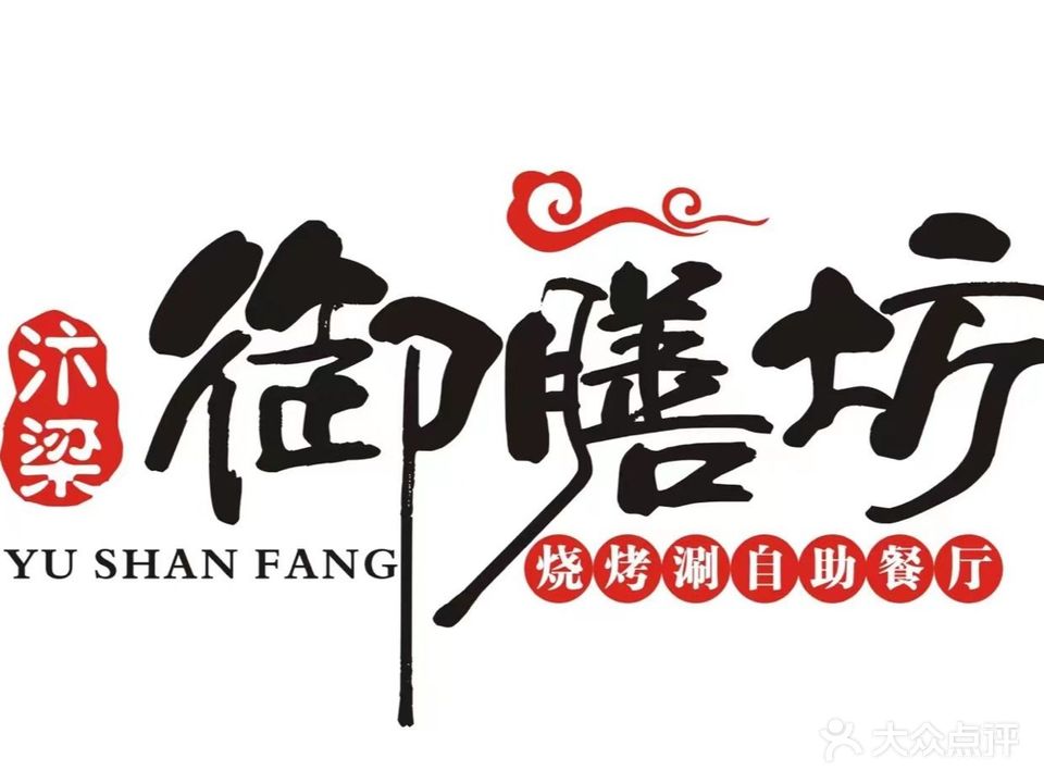 汴梁御膳坊·烧烤涮自助餐厅(汉兴路店)