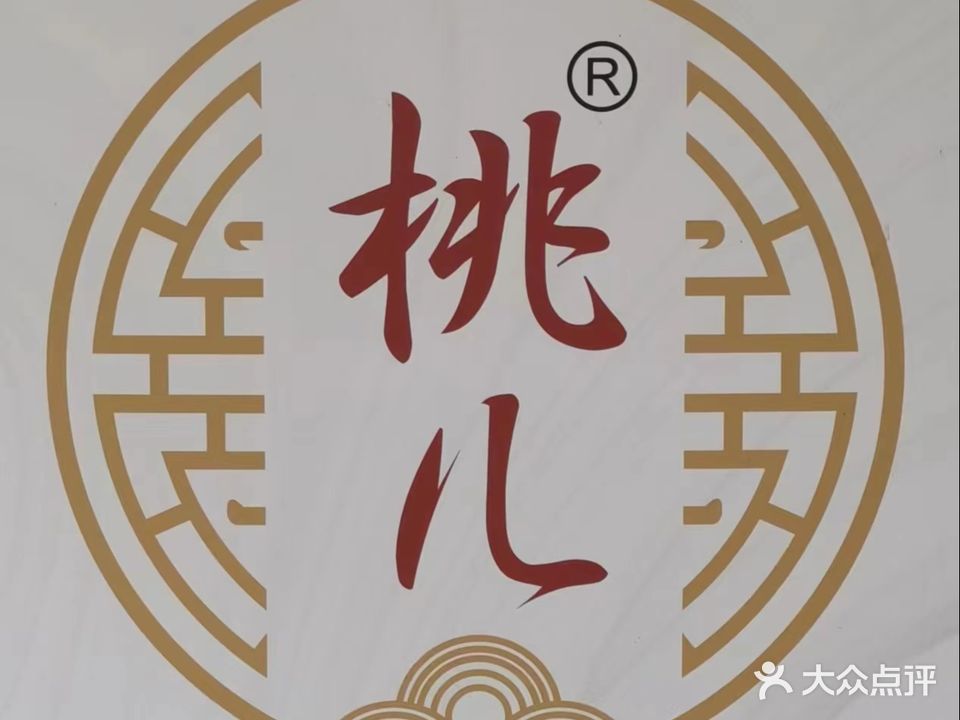桃儿·花间酒特色餐厅(达川区洲河大桥店)