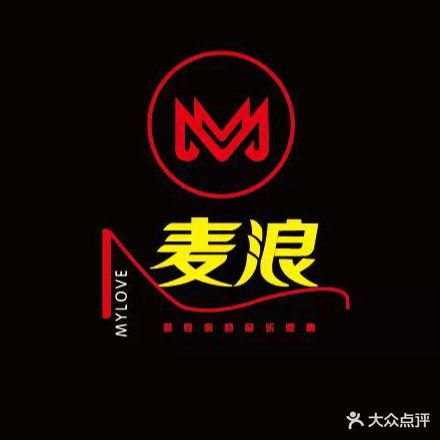 麦浪KTV(新世界商业街壹世界店)