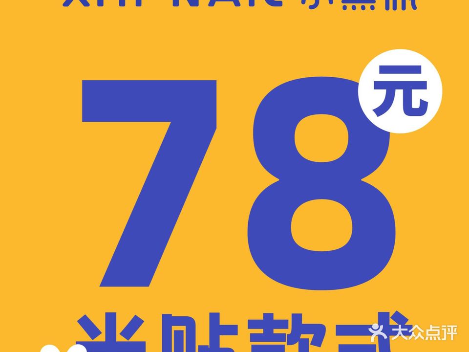 小黑瓶美睫美睫(稠江万达店)