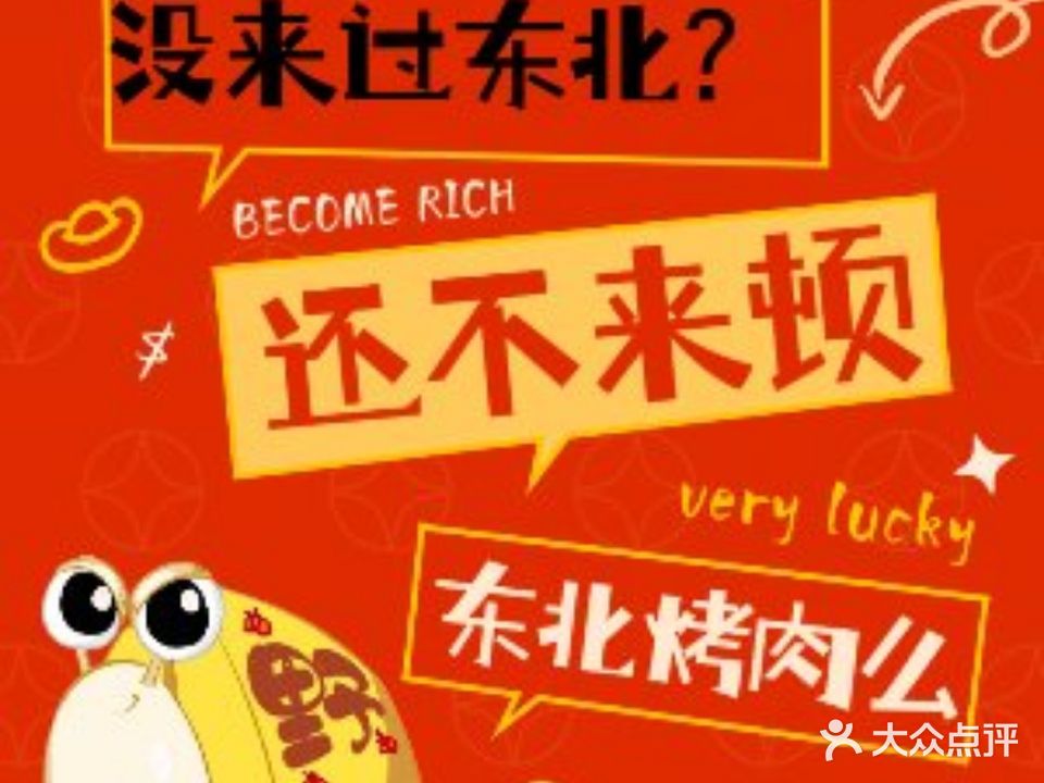 野蜗牛·炭炉烤肉(体育西路店)