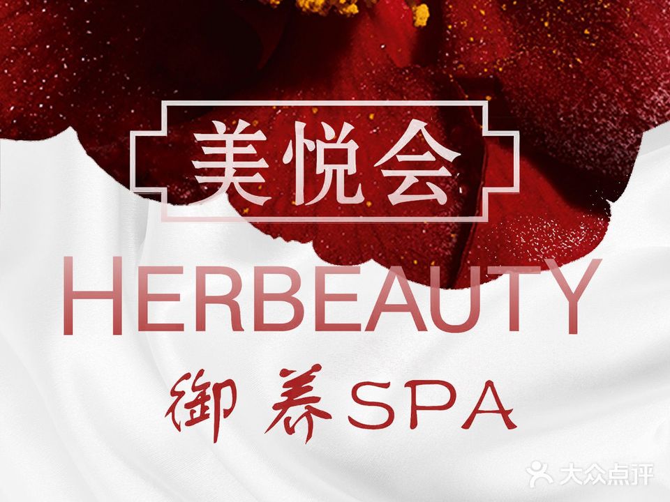 佰草美悦会御养SPA(淮南八佰伴店)