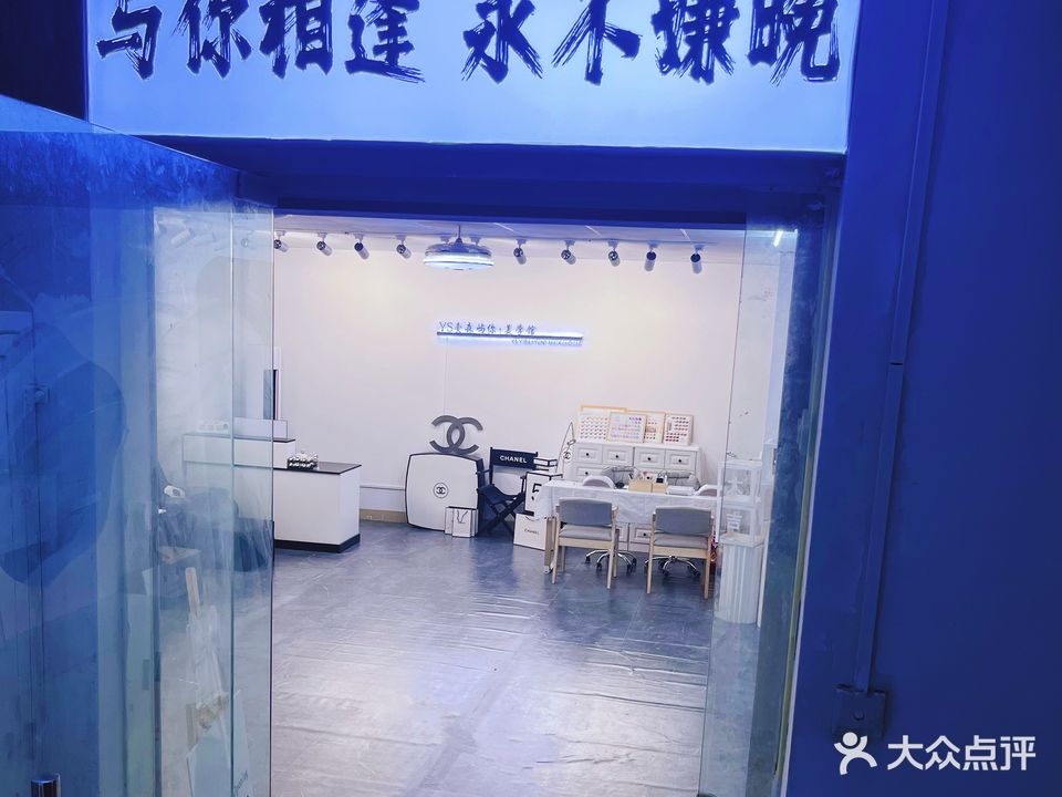 Ys壹森屿你美甲美睫美学馆