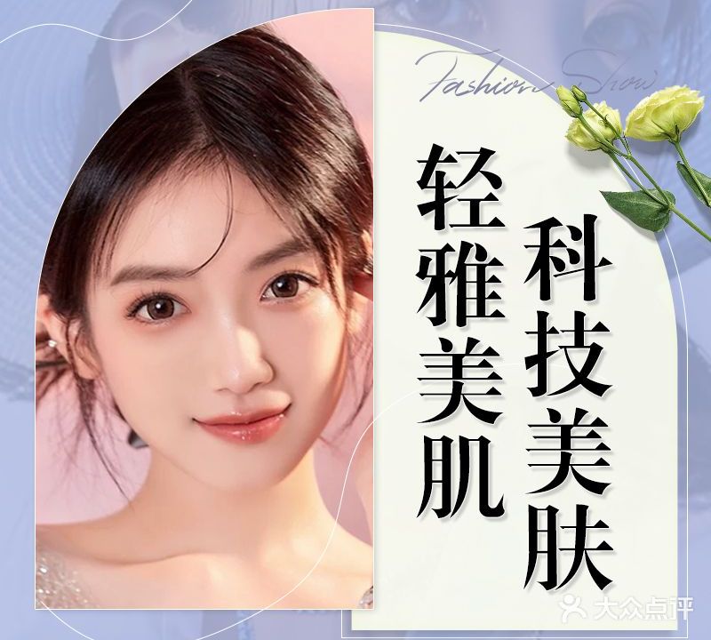 轻雅·科技美肤管理中心