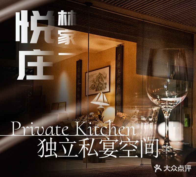 林家一·悦庄·南派台州菜集大成者