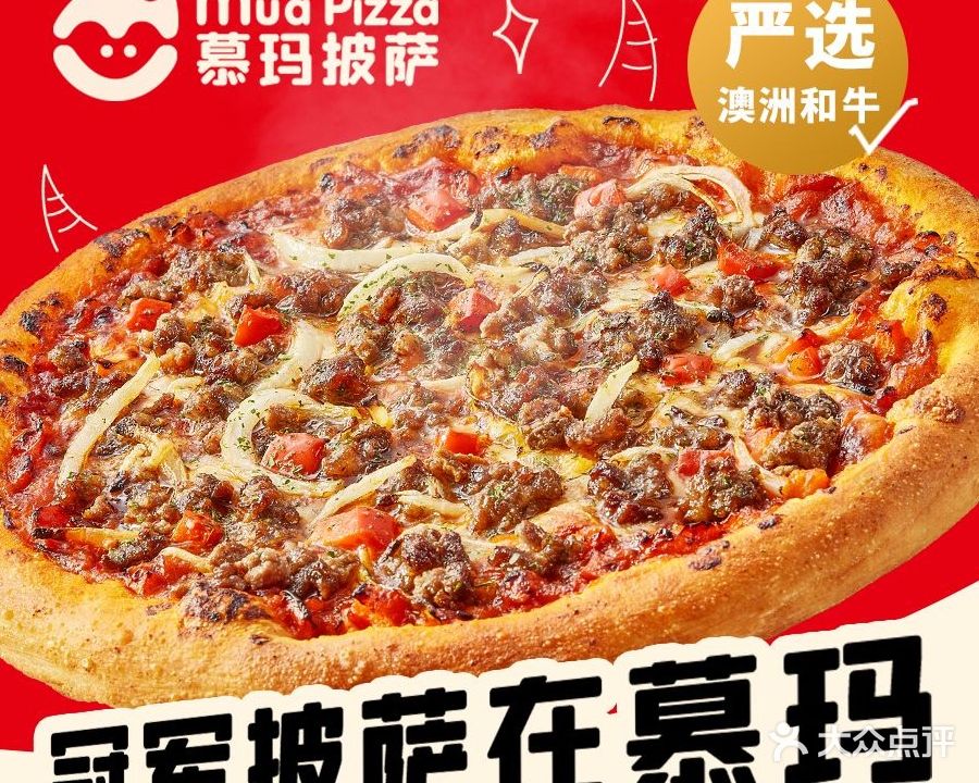 慕玛披萨MuaPizza(金盛嘉悦广场店)