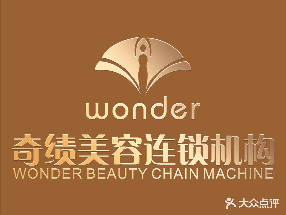 WONDER BEAUTY奇绩美容(奥园店)