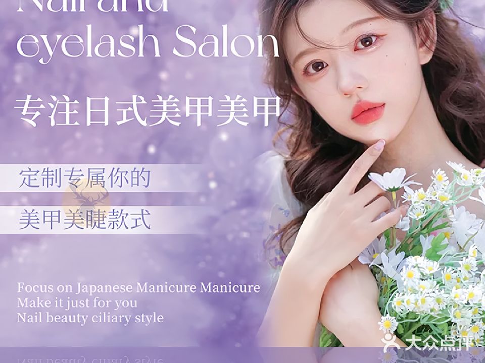 JC·今禧日式美甲美睫皮肤管理半永久(摩尔城店)