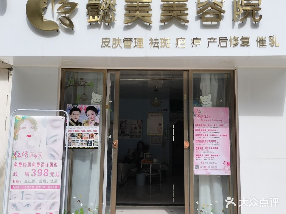懿美美容店