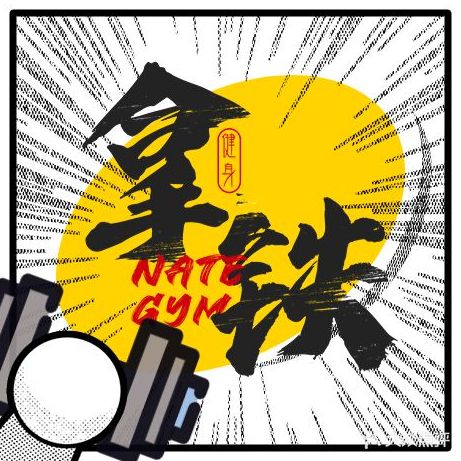 拿铁健身会所(白合街店)