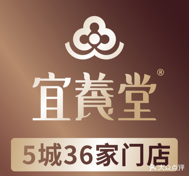 宜养堂·经络SPA养生馆(下马坊店)