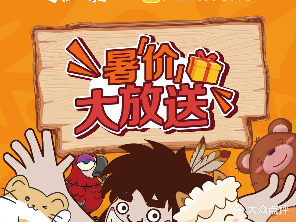 奇幻萌宠部落(映月湖环宇城店)