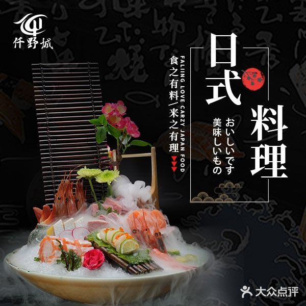 仟野城中华料理(万科广场店)