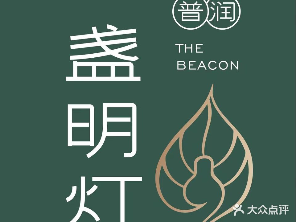 普润·一盏明素食馆(客天下店)