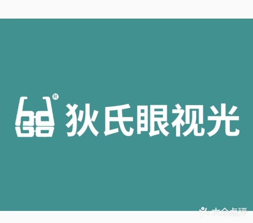 狄氏眼视光配镜中心