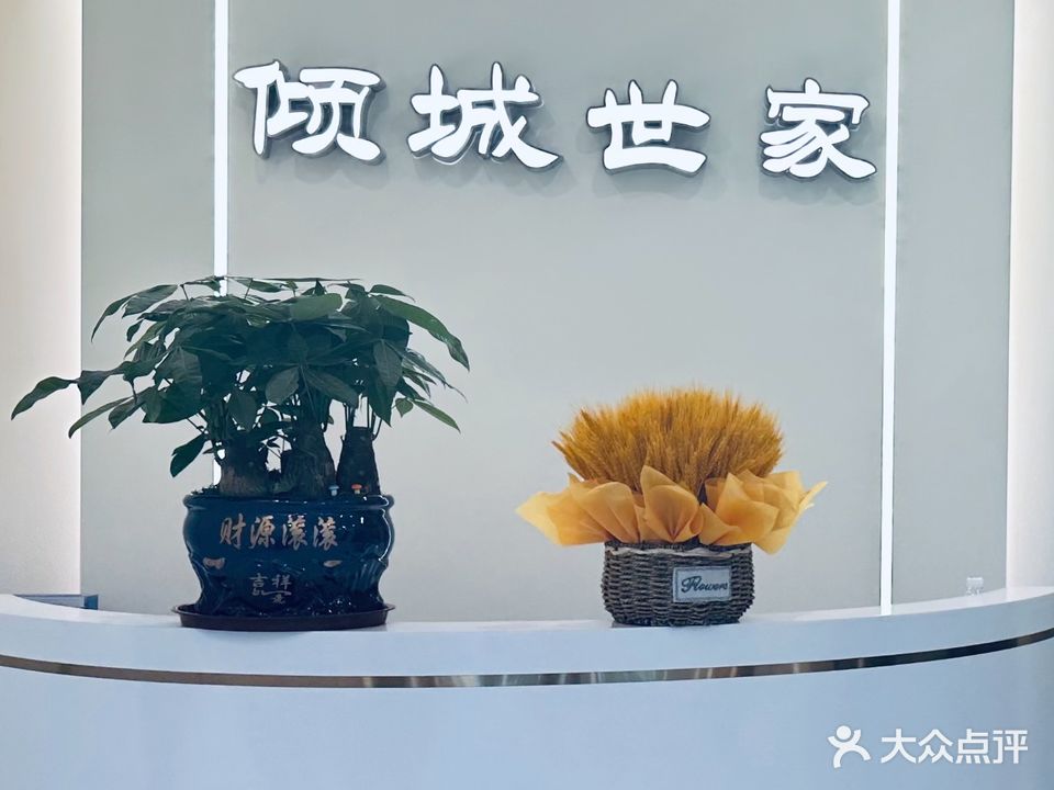倾城世家美容SPA