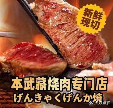 本武藏·炭火烧肉(同德广场店)
