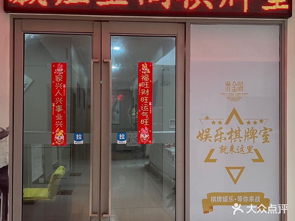 瀛涯金阁棋牌