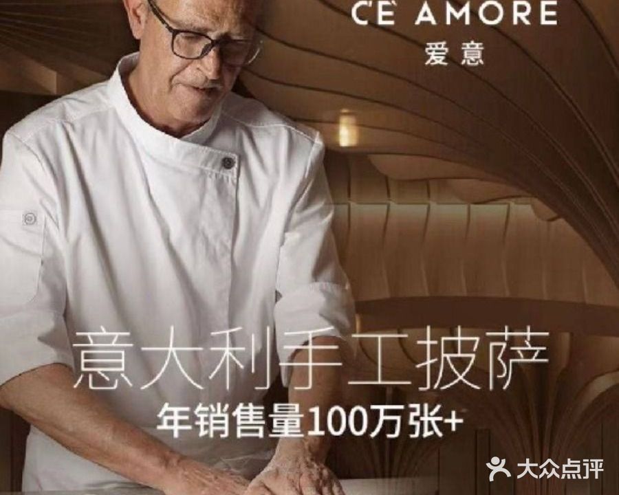 C'È Amore Pizza 爱意披萨(萧山万象汇店)