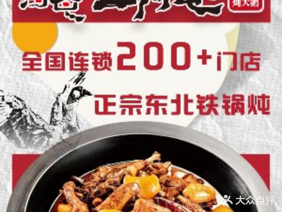 山河铁锅锅炖(酒仙桥店)