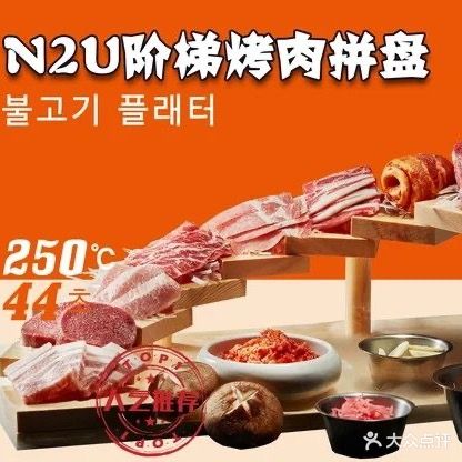 N2U Barbecue韩式熨斗烤肉(兰州中心店)