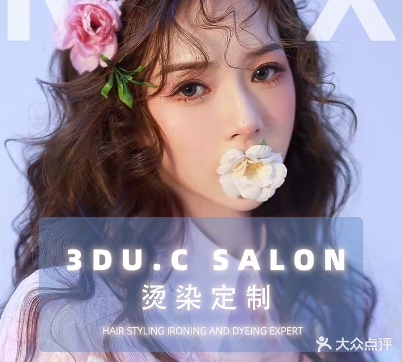 3Du·c SALON(和昌澜景店)