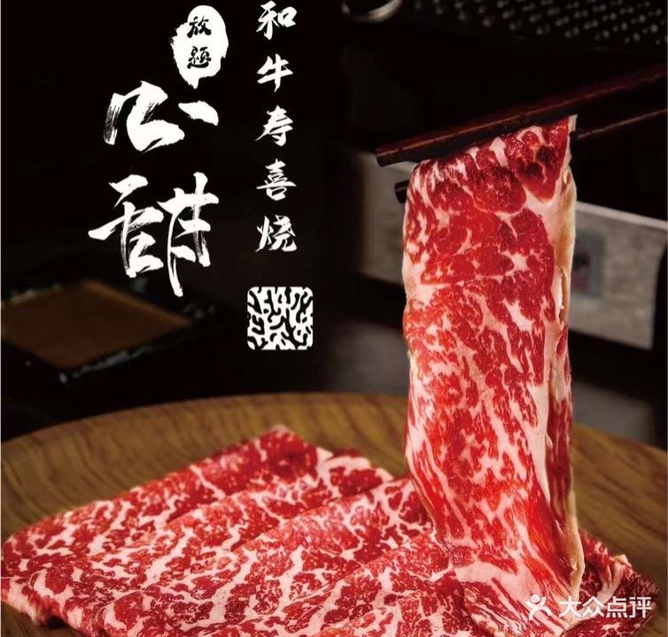 心甜和牛寿喜锅自助火锅(永盛购物广场店)