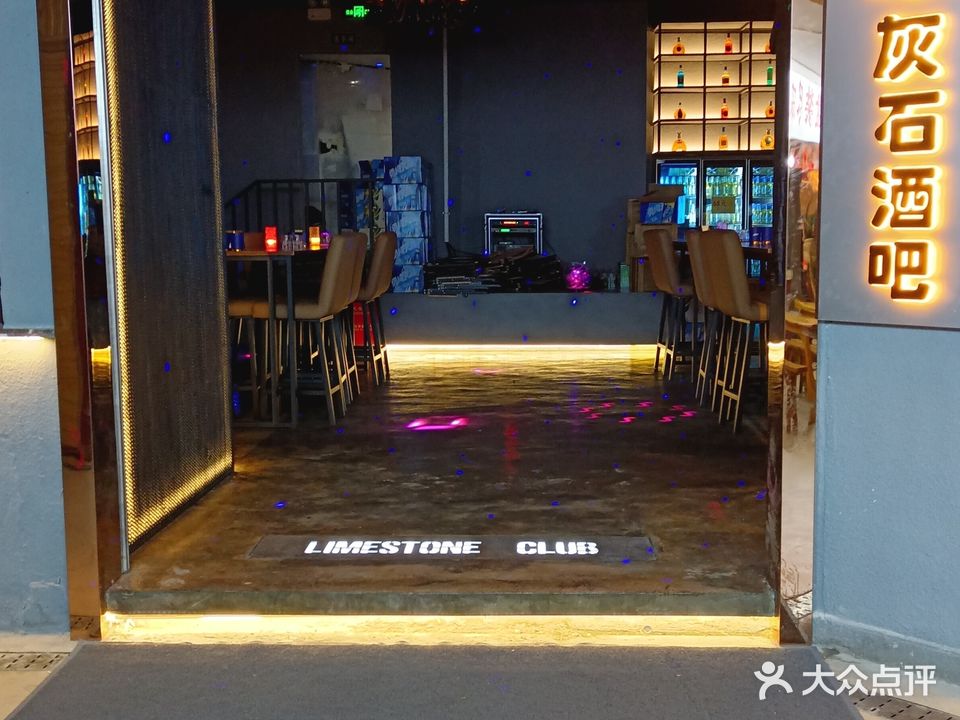 灰石酒店