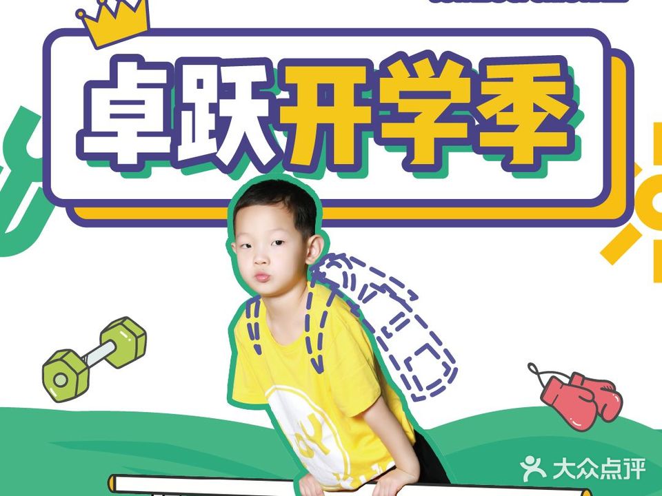 卓跃儿童运动会·体能·篮球·跳绳(IPARK花园城店)