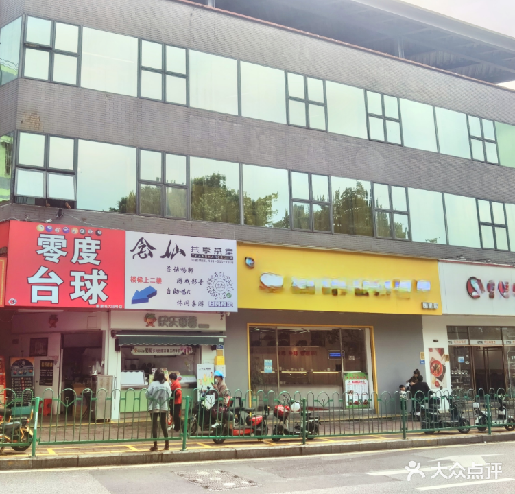 念仙棋牌室·K歌房(围里店)