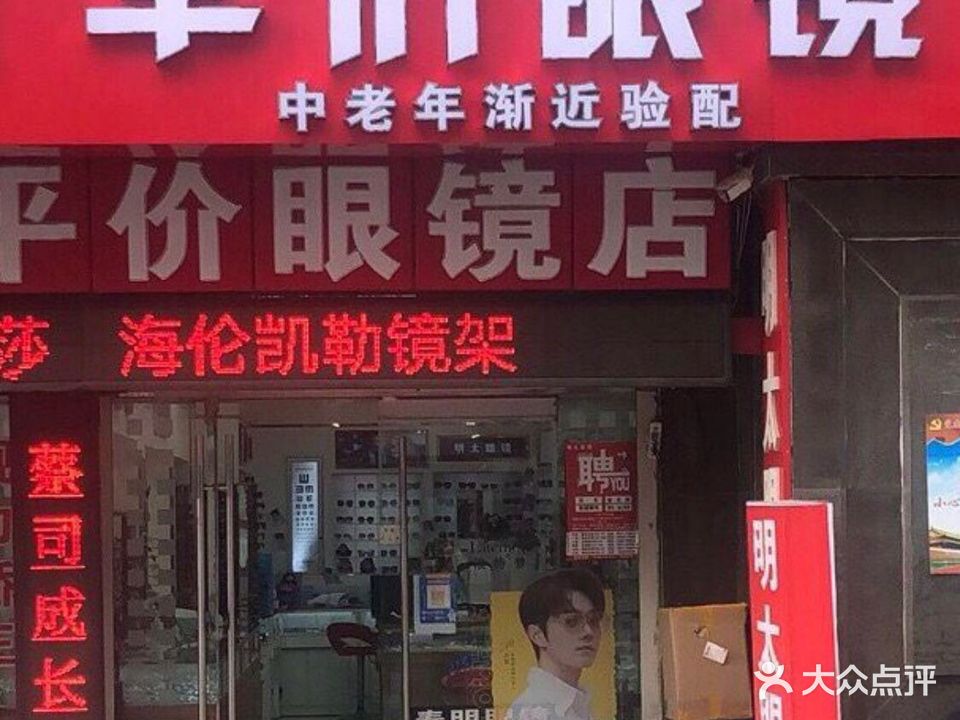 新时光眼镜(通诚大厦店)