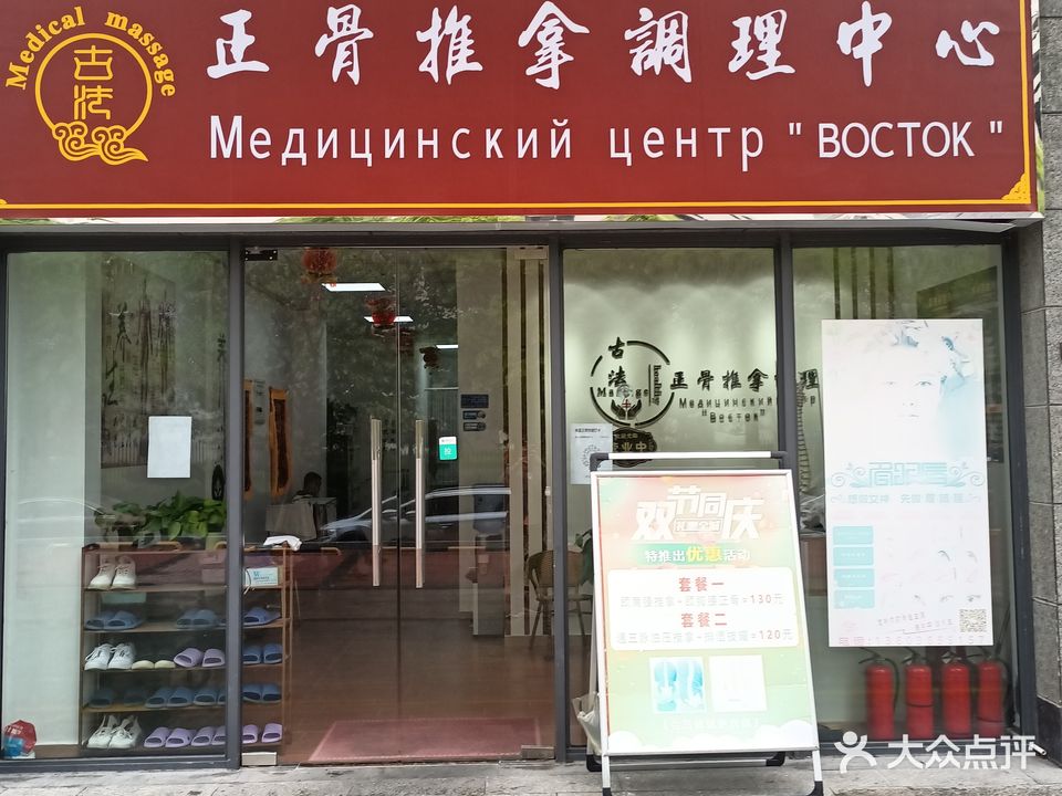 古法正骨推拿调理中心(碧桂园十里银滩梵高的海店)