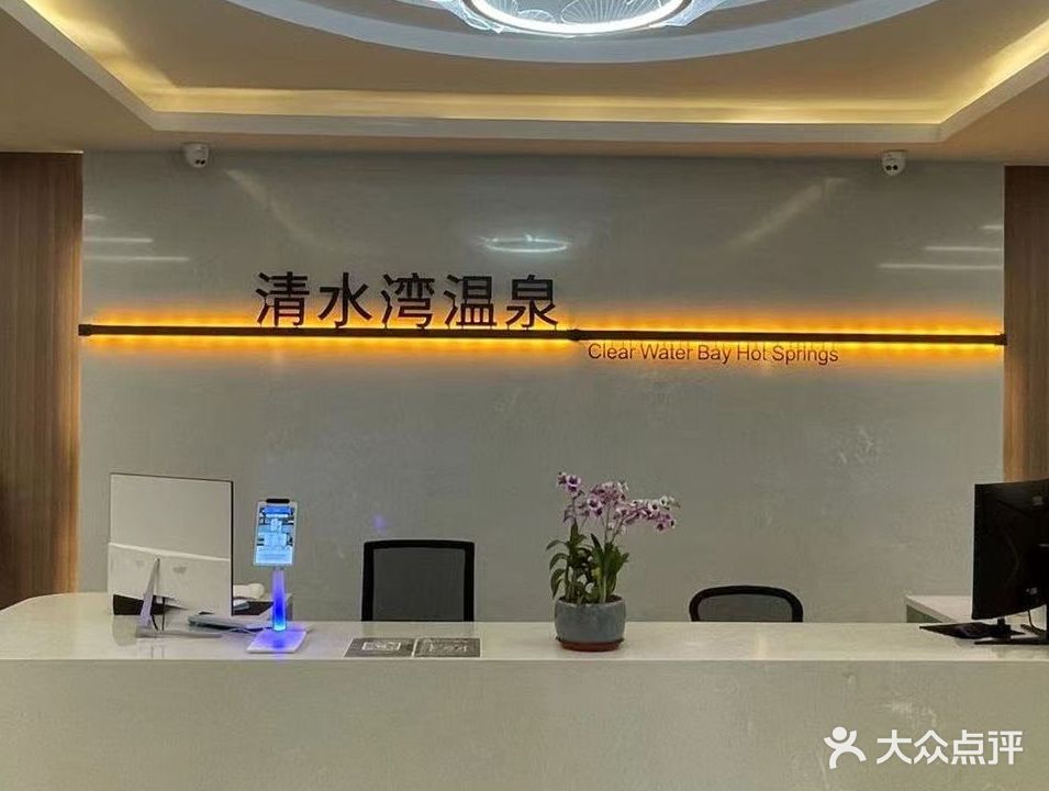 清水湾温泉