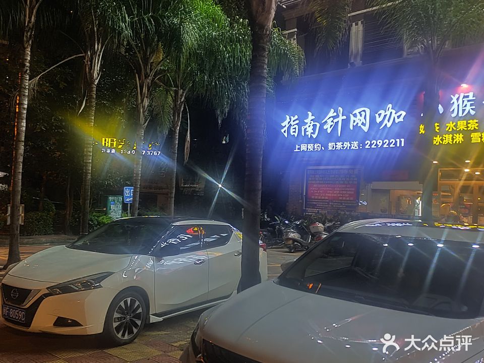 指南针1网(人民西路店)