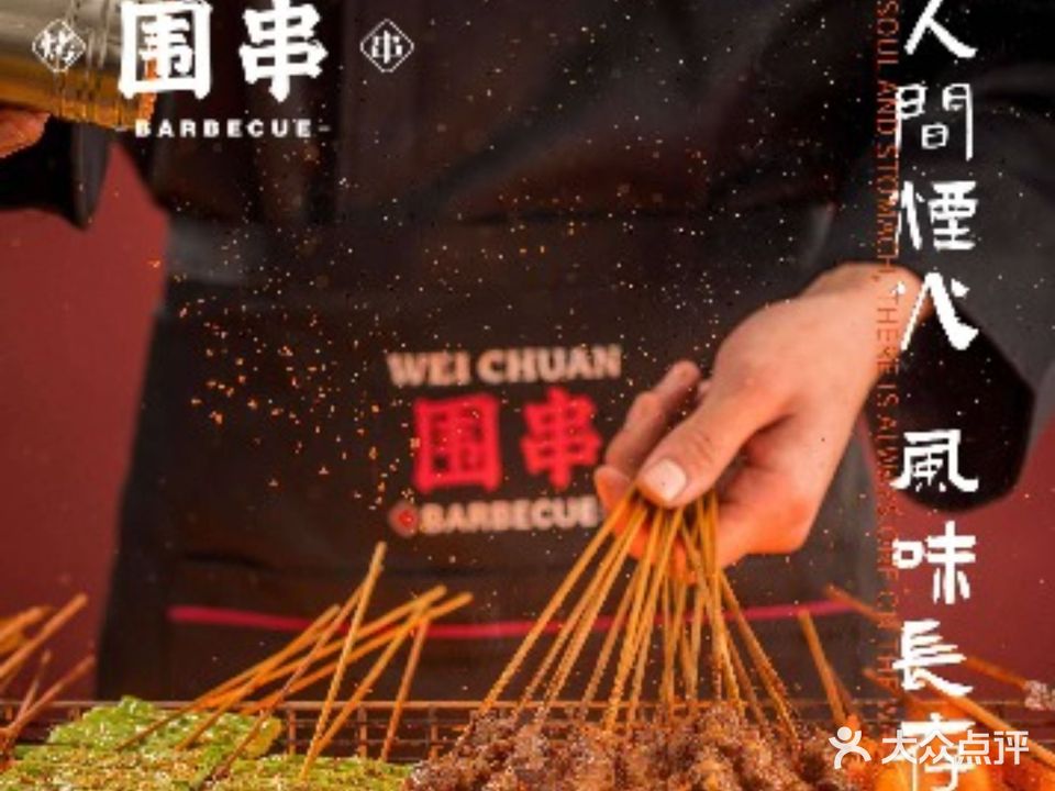 围串烧烤·烤猪手·小龙虾·砂锅粥(金洲南路店)